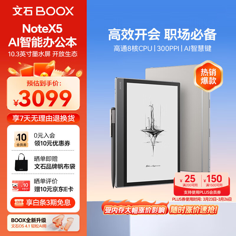 BOOX文石NoteX5 10.3英寸电子书阅读器墨水屏电纸书AI智能办公本平板电脑电子纸 大屏学习高性能读写本