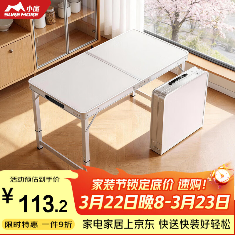 小魔折叠桌1.2米加固户外便携野餐桌子可升降广告宣传桌摆摊培训桌