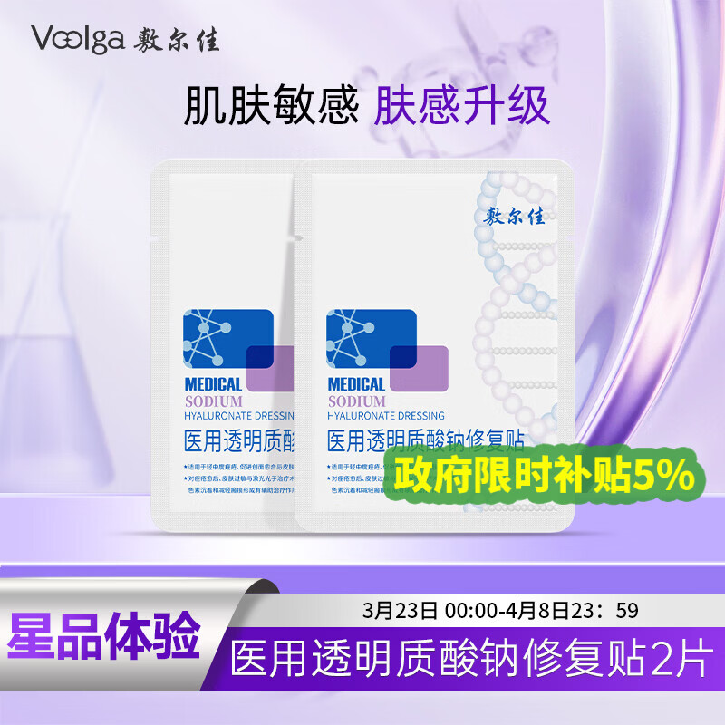 敷尔佳医用透明质酸钠修复贴 新版白膜2片试用旅行装女神节礼物