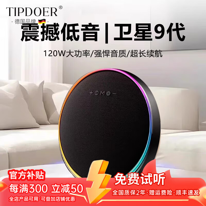 TIPDOER德国品牌柏林之声蓝牙音箱无线音响桌面音箱摆件便携功率大音量HIFI高音质家庭家用客厅全面兼容 静谧黑