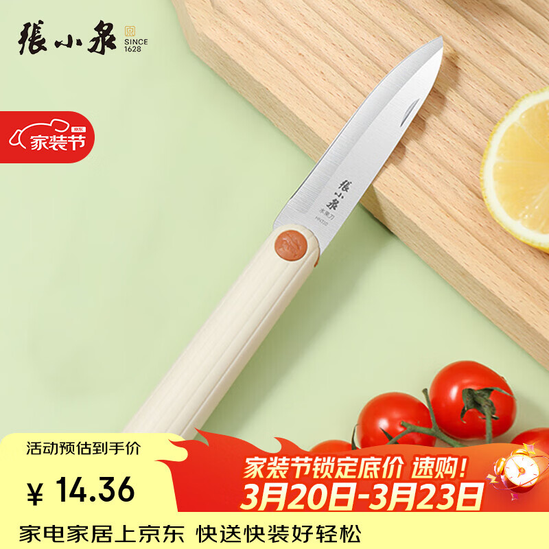 张小泉户外便携水果刀折叠小刀家用瓜果刀宿舍削皮刀辅食小刀刀具