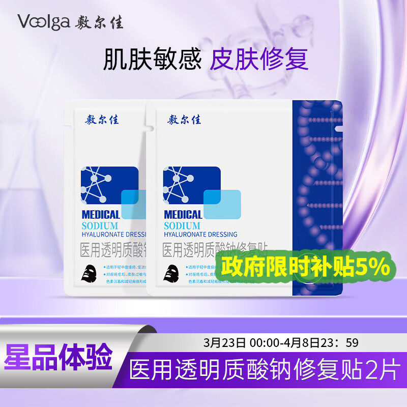 敷尔佳医用透明质酸钠修复贴 黑膜2片试用旅行装 MHA-B-T
