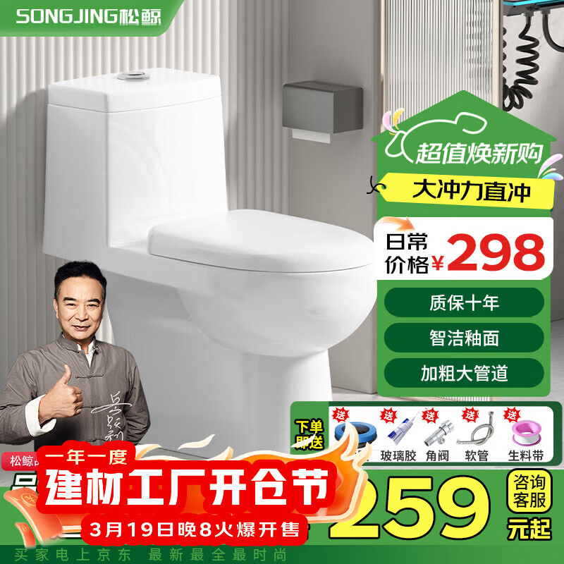 松鲸 卫浴家用马桶坐便器大冲力超漩虹吸式静音连体座便器小户型马桶 升级款【超大冲力】300坑距