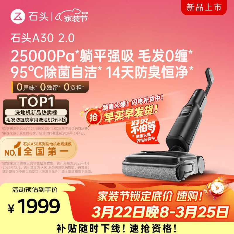 石头（roborock）A30 2.0 【25000pa飓风吸力】0缠毛95°C自清洁除菌180°超薄躺平洗地机扫地机机器人