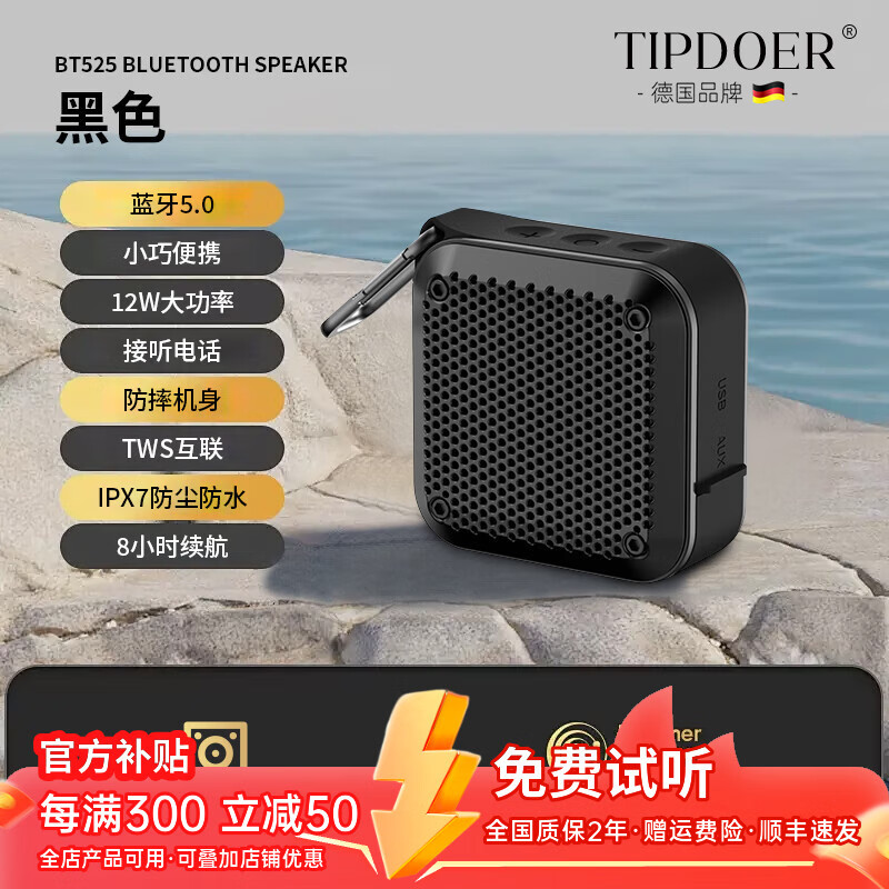 TIPDOER德国品牌【迷你小钢炮】蓝牙音箱音响高音质超长续航户外IPX7级防水电脑桌面便携式可插卡重低音炮 黑色【HIFI立体音效】