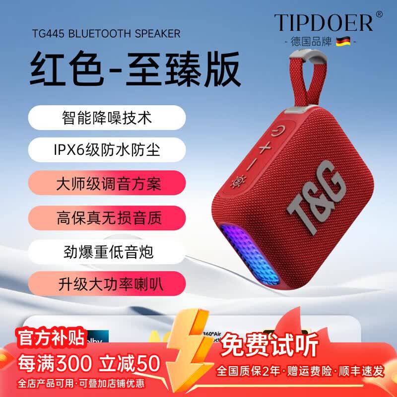 TIPDOER德国品牌蓝牙音箱柏林之声便携户外迷你无线小音响运动骑行防水高音质低音炮可插卡新年员工礼物   红色【旗舰版】无损音质+蓝牙5.3