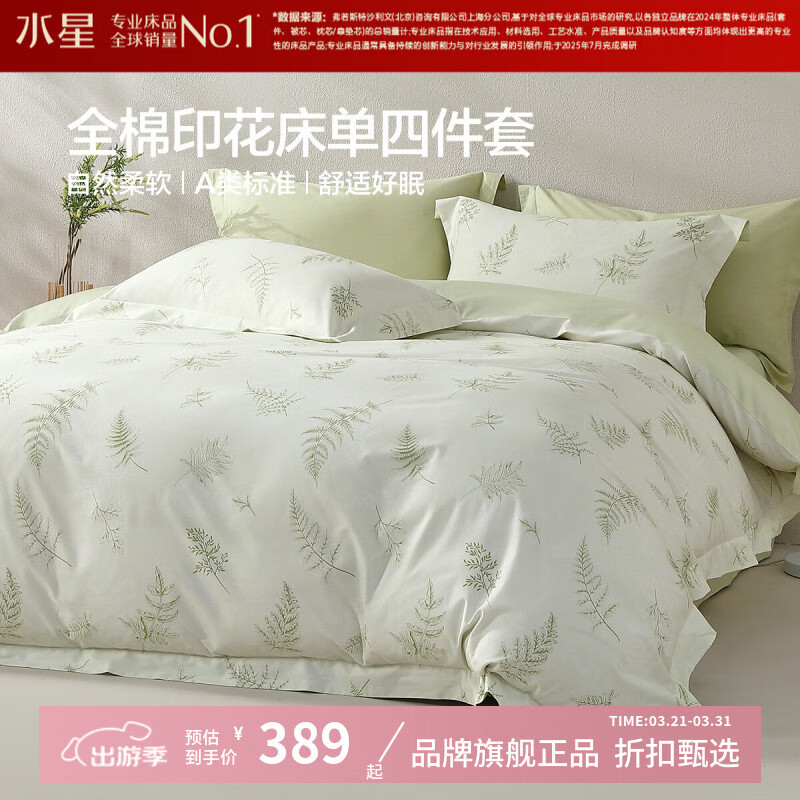 ˮ�Ǽҷ�A��40֧ȫ��ӡ���ļ��� 100%�޴������ױ����׼����޾Ӽұ����� ̦�����(�۲�ɫ) 1.5�״� ������ ������200*230cm�� 389Ԫ