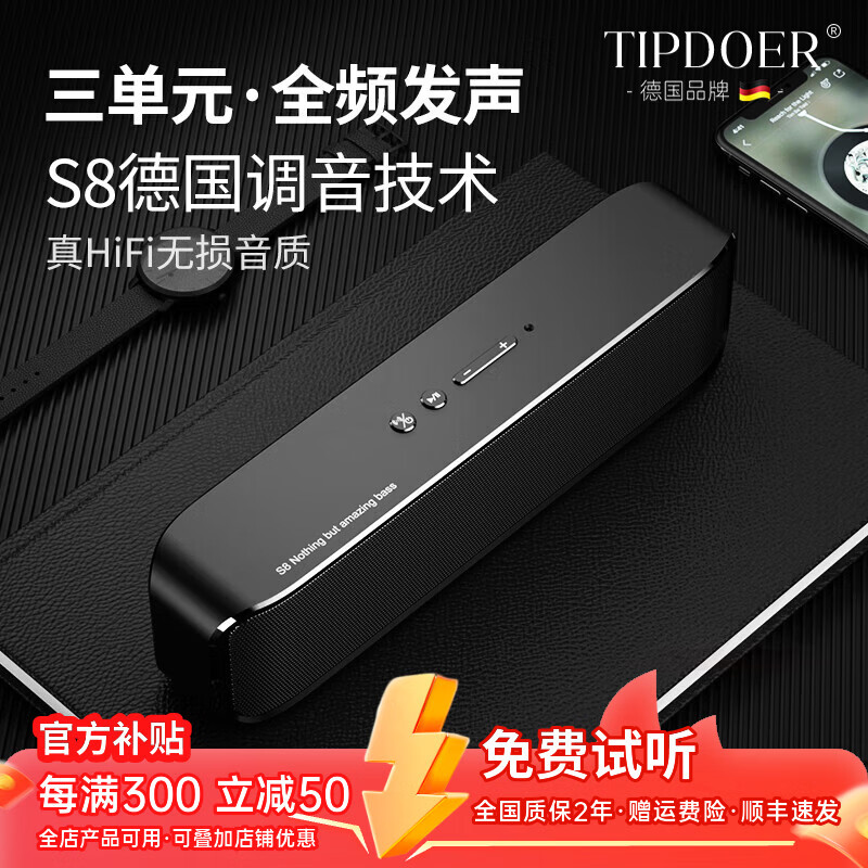 TIPDOER德国品牌柏林之声蓝牙音箱三分频环绕HIFI重低音无线桌面音响可插卡便携家用户外车载员工新年礼物 S8【绅士黑】20W全分频