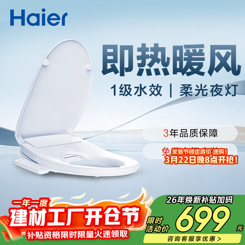 海尔（Haier）智能马桶盖即热手柄系列 小贝壳2.0 全自动坐便盖 京东安装117Pro