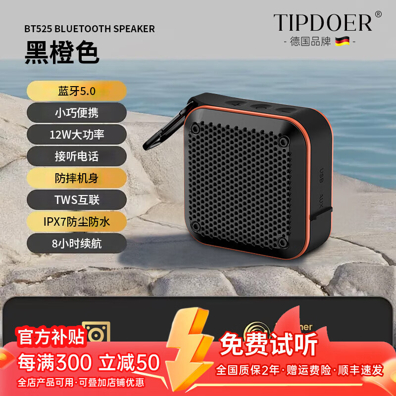 TIPDOER德国品牌【迷你小钢炮】蓝牙音箱音响高音质超长续航户外IPX7级防水电脑桌面便携式可插卡重低音炮 黑橙色【HIFI立体音效】