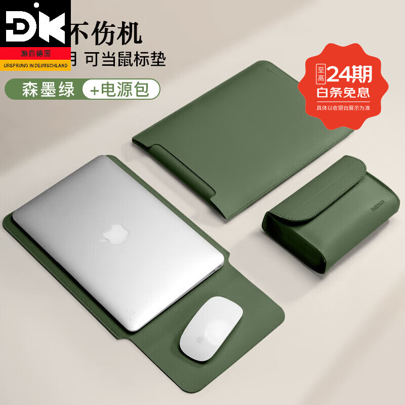 DK无磁笔记本电脑内胆包适用联想小新air14寸苹果华为女13.3保护套 【竖款】森墨绿+配件收纳包无磁不伤机+可当鼠标垫 15.4英寸