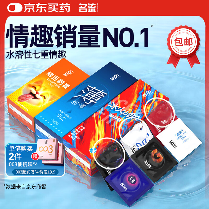 名流避孕套超薄安全套套玻尿酸狼牙颗粒螺纹66只男女计生情趣用品秒喷