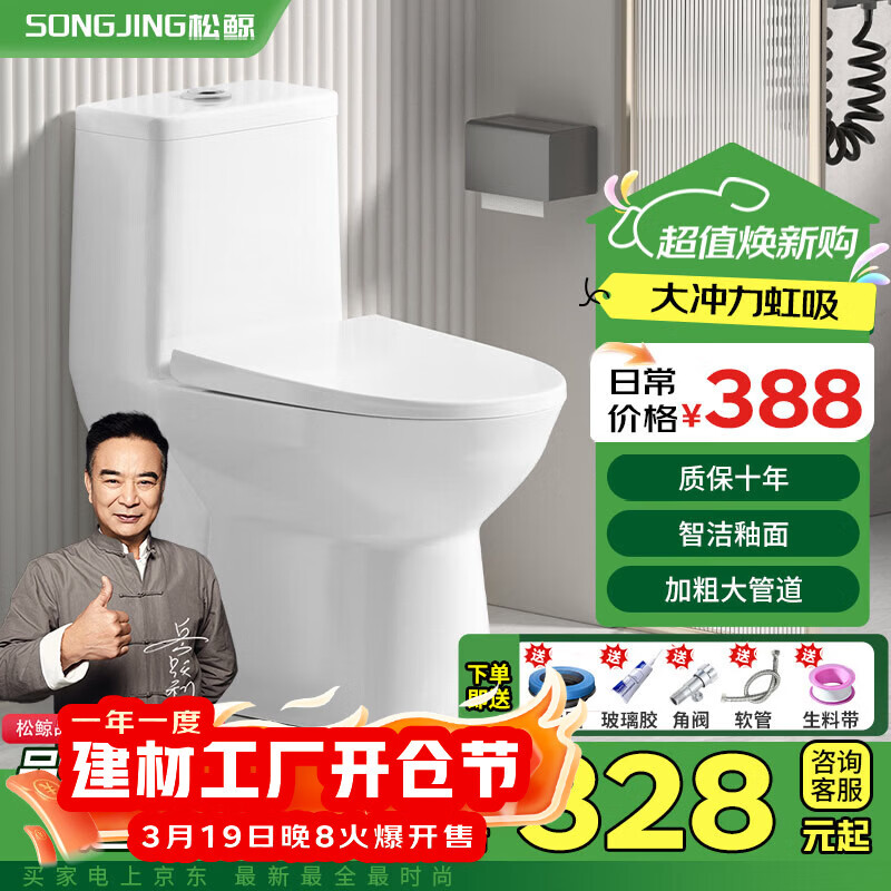 松鲸 卫浴家用马桶坐便器大冲力超漩虹吸式静音连体座便器小户型马桶 家用型【超漩虹吸】300/400坑距备注