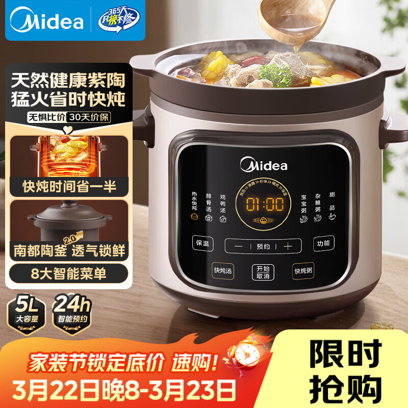 美的（Midea）电炖锅电砂锅电煮锅炖汤盅电炖盅煲汤炖汤一体电砂锅煲汤炖锅5L大容量快炖多功能辅食炖锅DGE5052