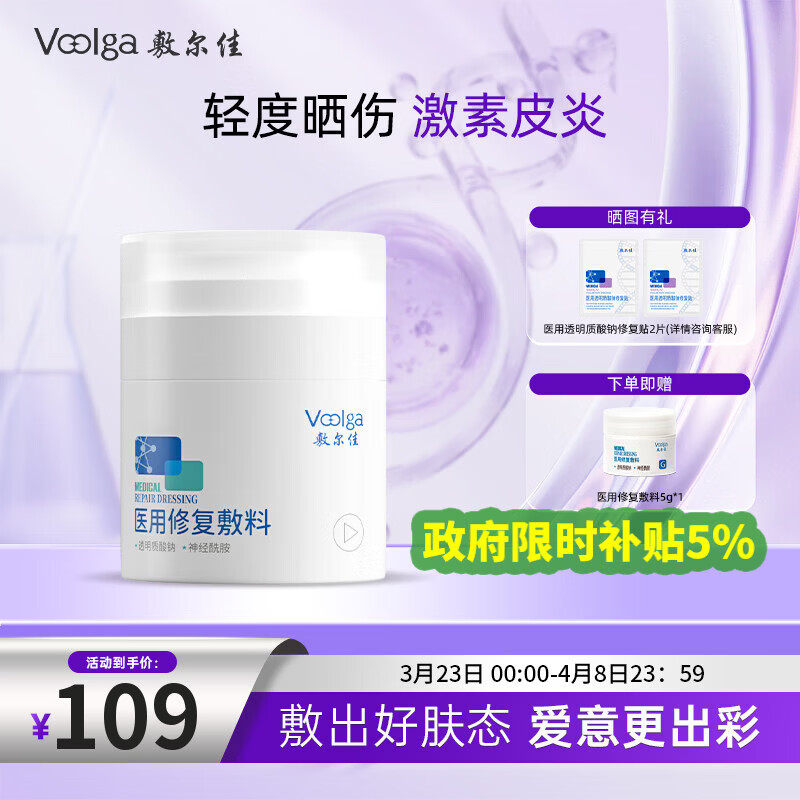 敷尔佳医用修复敷料面霜械字号敷料40g轻度晒伤激素皮炎日常护理