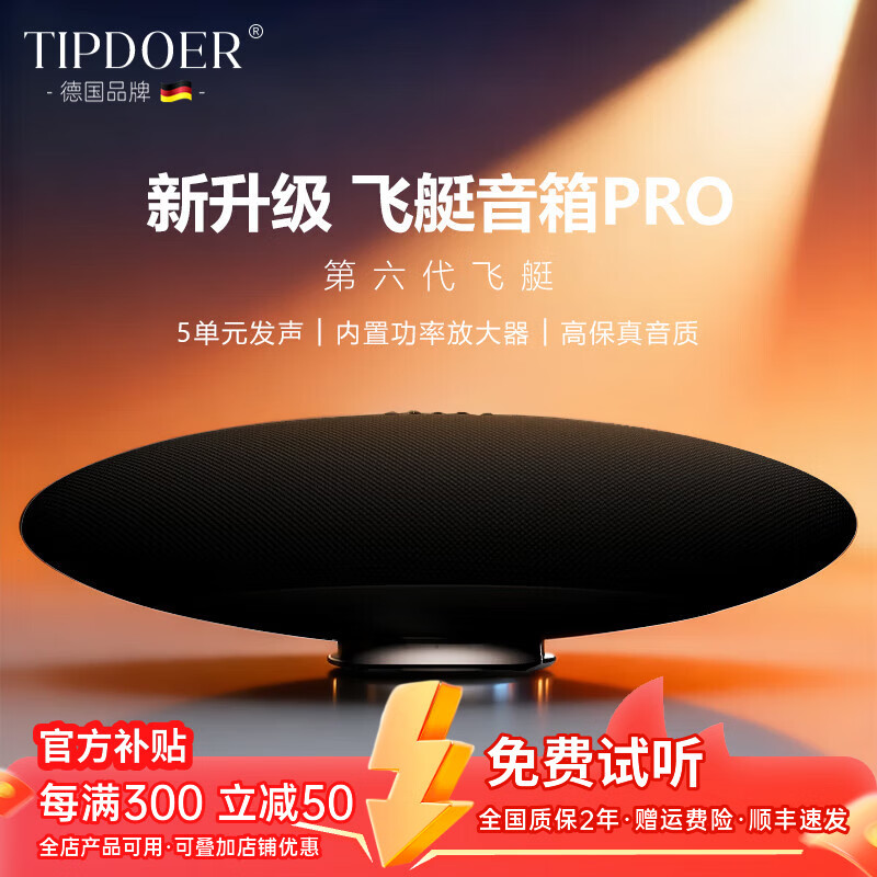 TIPDOER德国品牌柏林之声蓝牙音箱无线音响飞艇高功率大音量HIFI高音质低音炮家庭K歌家用客厅摆件桌面 星空黑
