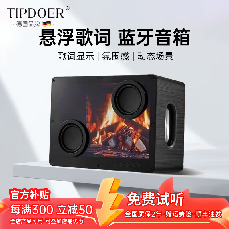TIPDOER德国品牌柏林之声蓝牙音箱无线音响悬浮歌词无线字幕音箱客厅氛围感桌面摆件家用客厅男友生日礼物 曜夜黑【HiFi音质+8种动态背景+日历时钟】