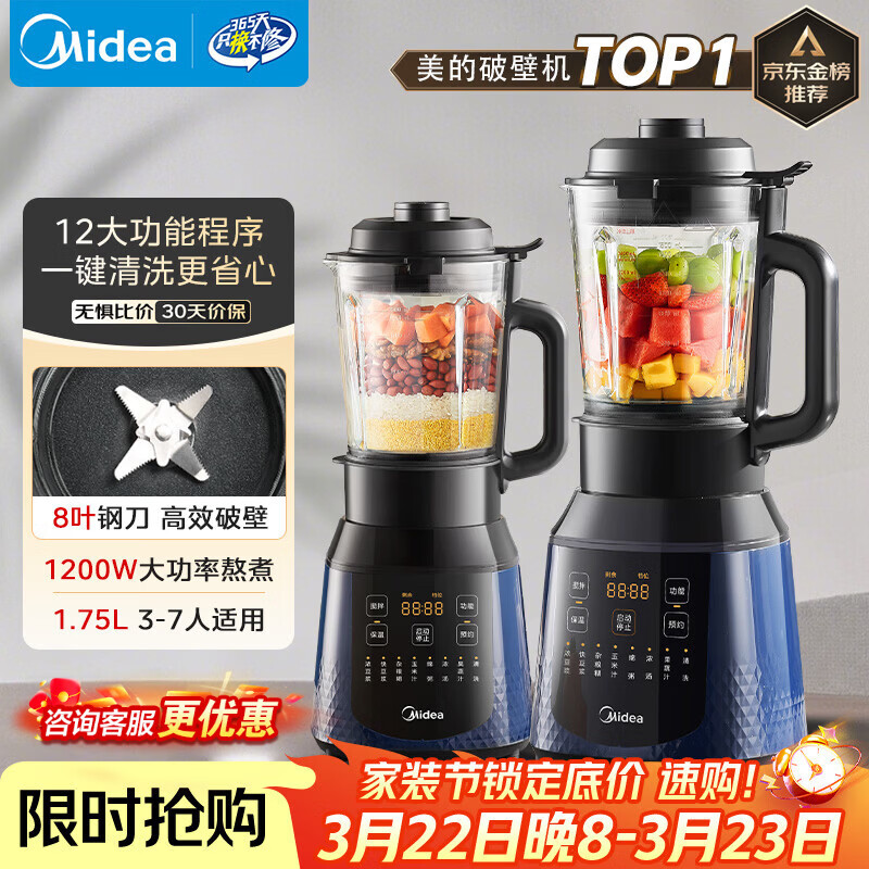 美的（Midea）破壁机家用自清洗多功能全自动豆浆机 1.75L预约加热榨汁辅食料理机3-5人金榜 补贴 MJ-PB40F254F