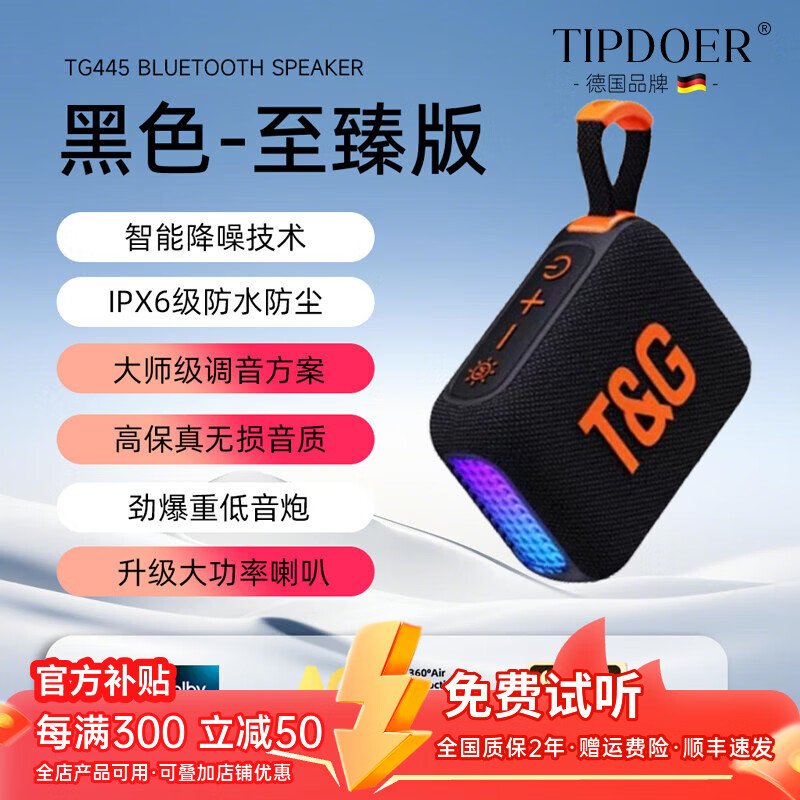 TIPDOER德国品牌蓝牙音箱柏林之声便携户外迷你无线小音响运动骑行防水高音质低音炮可插卡新年员工礼物 黑色【旗舰版】无损音质+蓝牙5.3