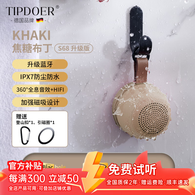 TIPDOER德国品牌蓝牙音箱音响便携磁吸防水小音响迷你无线高音质低音炮家用户外运动柏林之声员工新年礼物 焦糖布丁【磁吸外挂音响】IPX7级防水