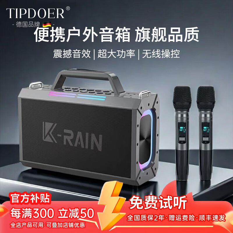TIPDOER德国品牌柏林之声蓝牙音箱家庭k歌音响麦克风无线便携户外ktv广场舞重低音炮音箱500W大功率可插卡 单音箱【500W大功率】双话筒