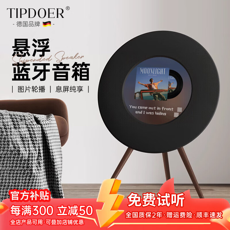 TIPDOER德国品牌柏林之声蓝牙音箱无线音响悬浮歌词黑胶字幕高功率大音量HIFI高音质家用客厅摆件音响礼物 黑-胡桃木【摆件音箱 悬浮歌词】