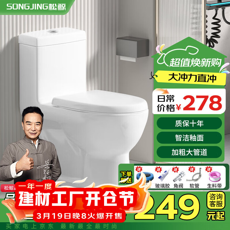 松鲸 卫浴家用马桶坐便器大冲力超漩虹吸式静音连体座便器小户型马桶 直冲型【大冲力】300坑距