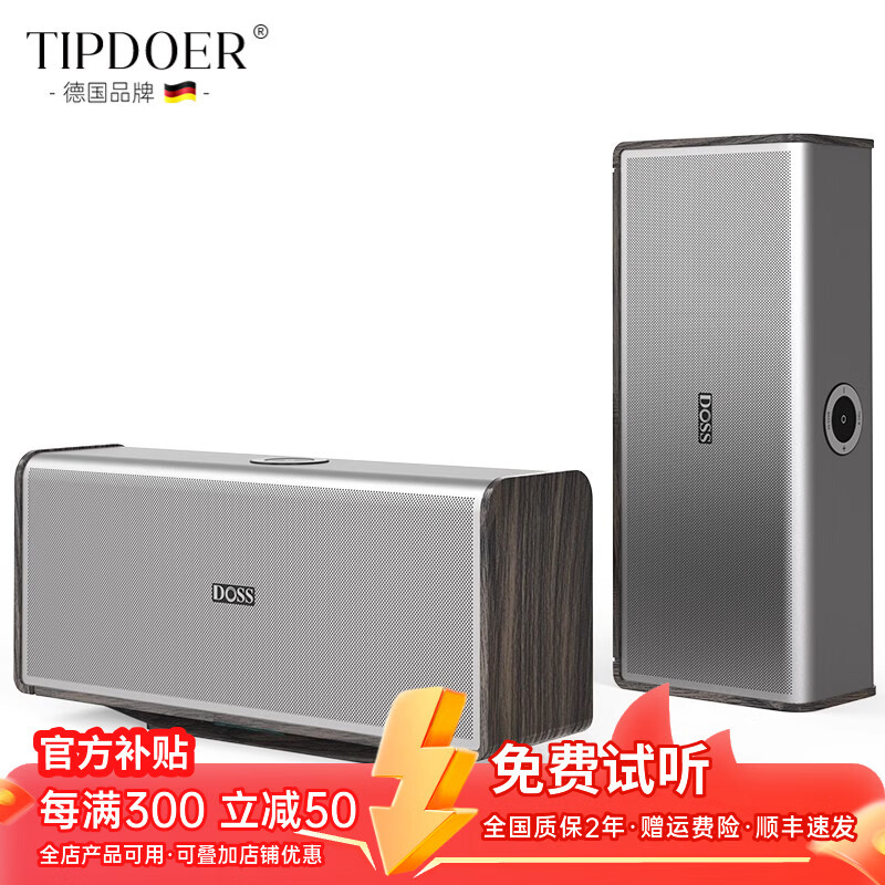 TIPDOER德国品牌柏林之声蓝牙音箱发烧桌面居家电视蓝牙音响立体声组合便携HIFI蓝牙音箱无线环绕家庭影院 鸡翅木【2台音响+100W全域声场】