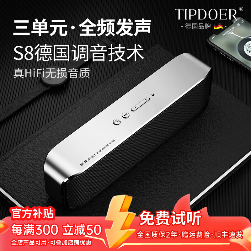 TIPDOER德国品牌柏林之声蓝牙音箱三分频环绕HIFI重低音无线桌面音响可插卡便携家用户外车载员工新年礼物 S8【珍珠银】20W全分频