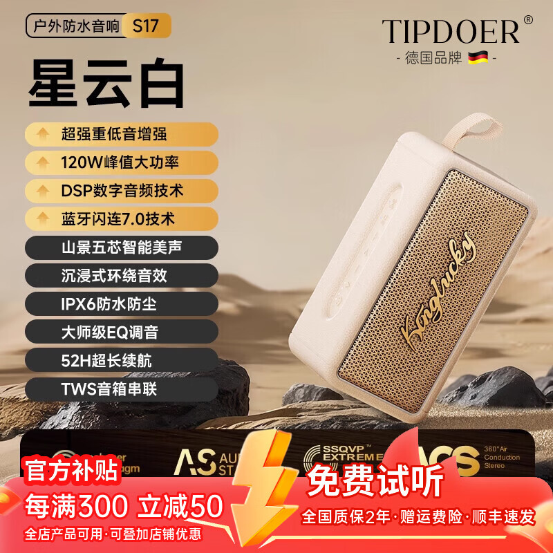 TIPDOER德国品牌柏林之声蓝牙音箱家用迷你便携无线电脑桌面音响低音炮HIFI音质支持TF卡U盘防水新年礼物 白金色【120W大功率 | 可插TF卡U盘】