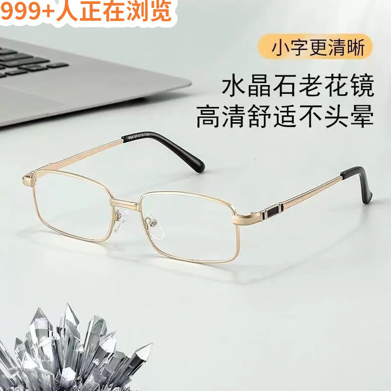 最美夕阳红真水晶高清老花镜通透清亮视物清晰久戴不晕轻便金属框耐用老光镜 高贵金-老花镜 200度【建议55-59岁】 京东折扣/优惠券