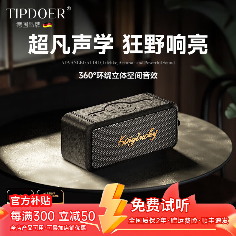 TIPDOER德国品牌柏林之声蓝牙音箱家用迷你便携无线电脑桌面音响低音炮HIFI音质支持TF卡U盘防水新年礼物 黑金色【120W大功率 | 可插TF卡U盘】