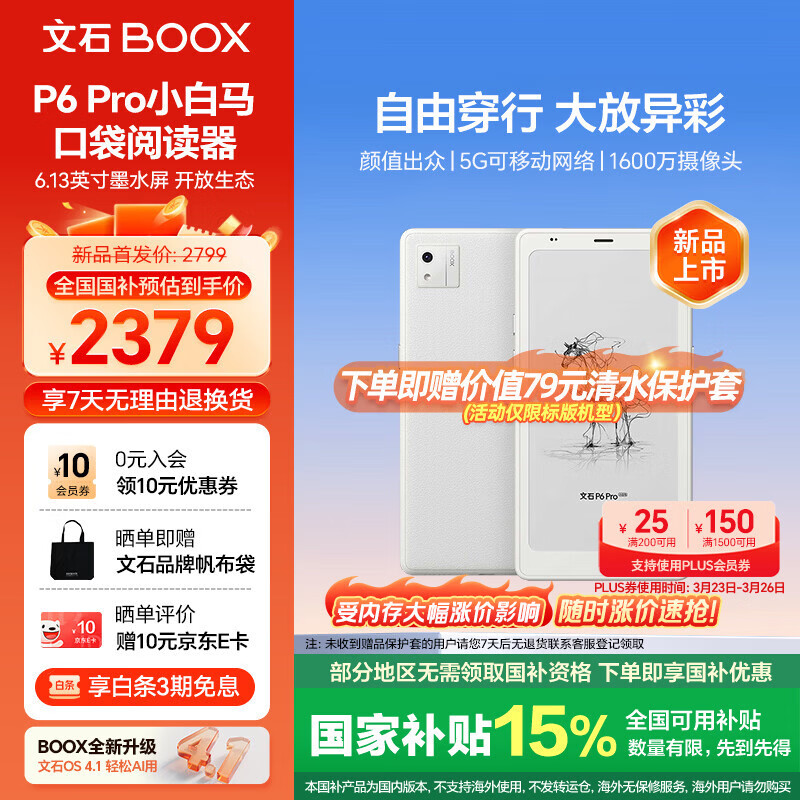 BOOX文石P6Pro小白马 6.13英寸电子书阅读器墨水屏电纸书电子纸阅读本平板电脑看书小屏阅览器 月霜白 