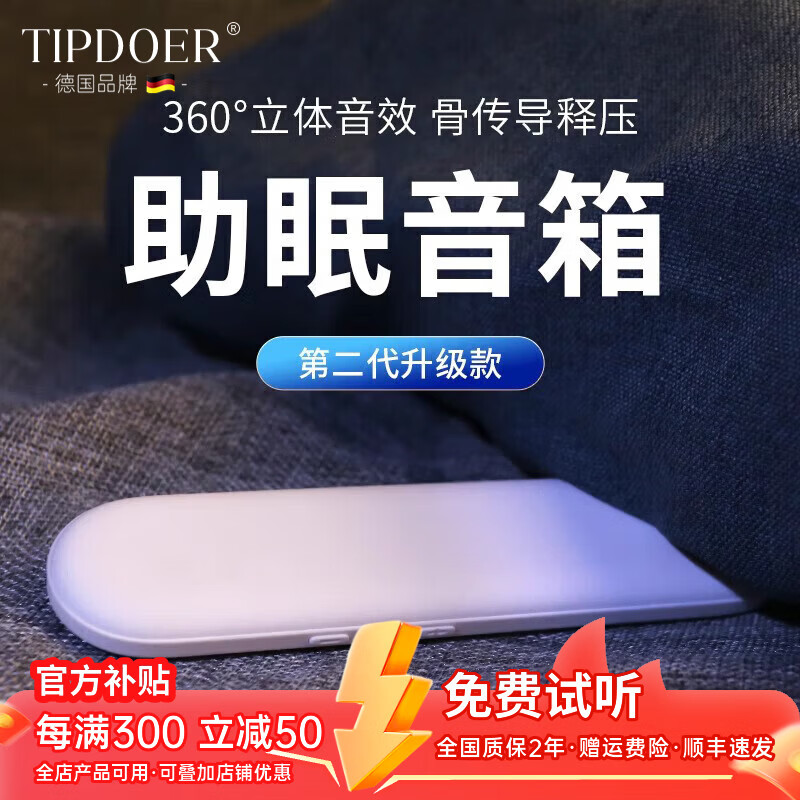 TIPDOER德国品牌睡眠蓝牙音箱枕传导白噪音哄睡助眠黑科技可定时关便携降噪音响失眠减压神器男女生日礼物 纯白色助眠音响【基础款】