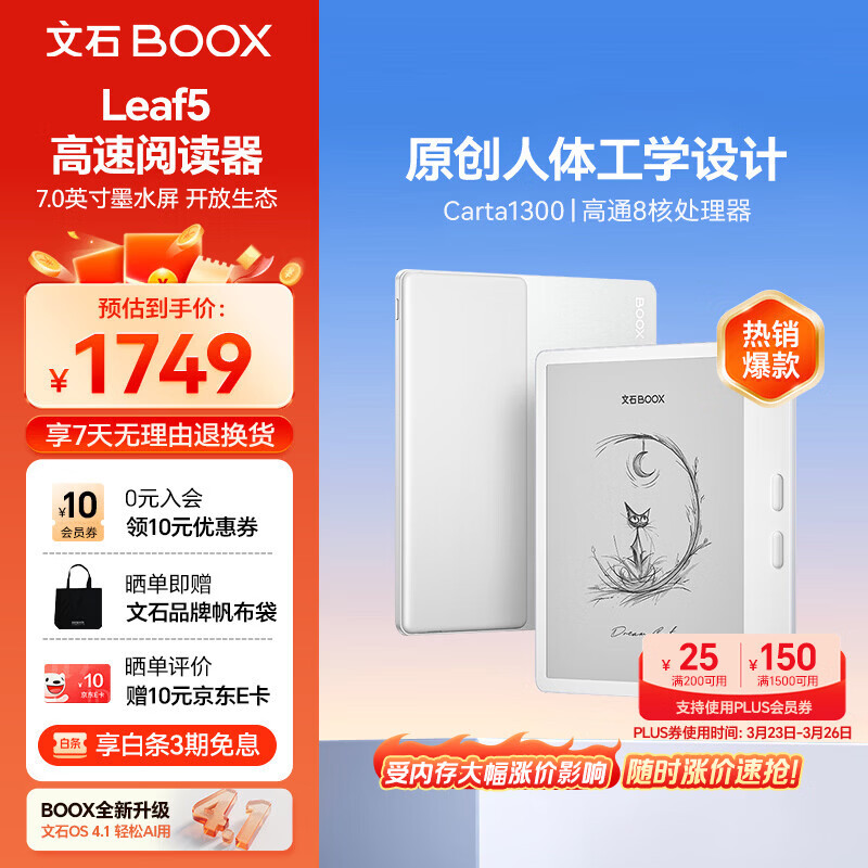 BOOX文石Leaf5 7英寸电子书阅读器墨水屏电纸书电子纸 小屏便携阅读看书漫画办公本平板电脑 月下霜