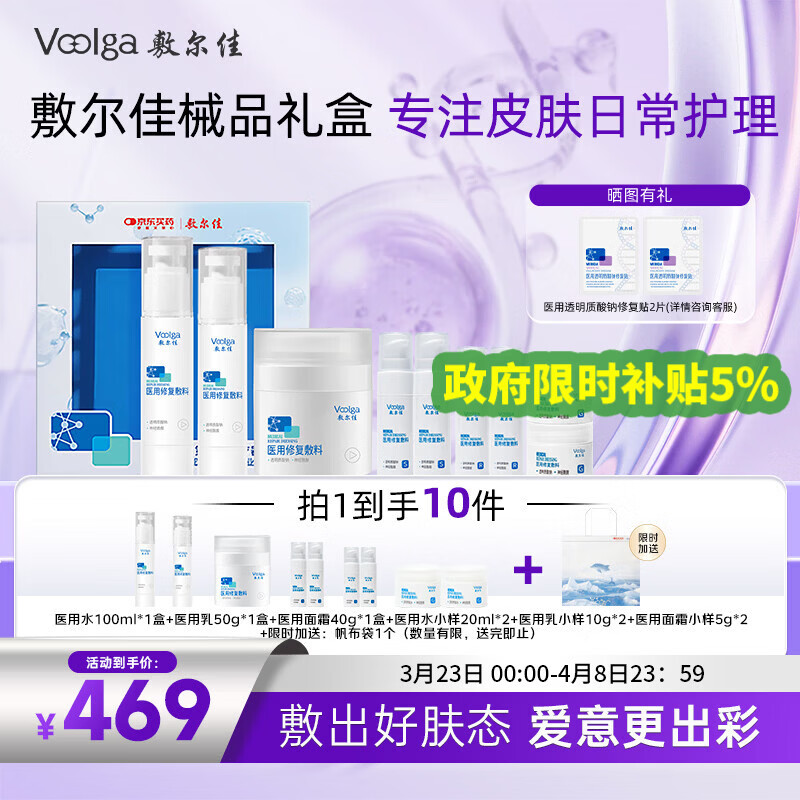 敷尔佳【水乳霜礼盒】 医用敷料械字号水乳霜护肤套装春季护肤礼盒