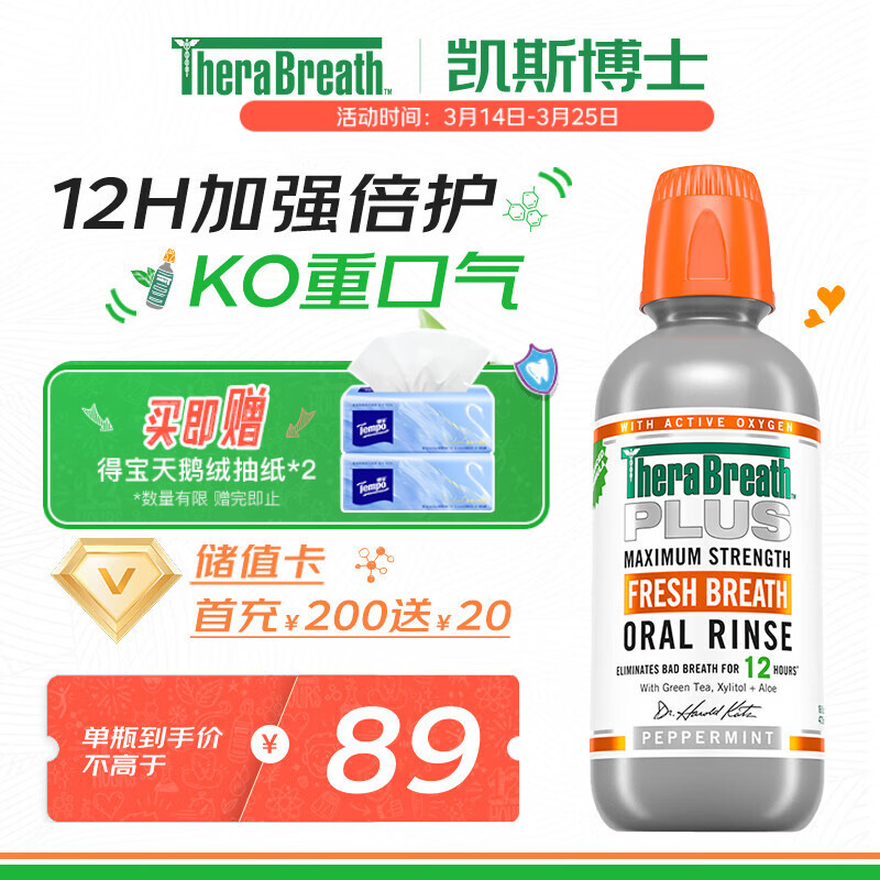 TheraBreath凯斯博士漱口水plus加强473ml清新口气0酒精去口臭去除口腔细菌