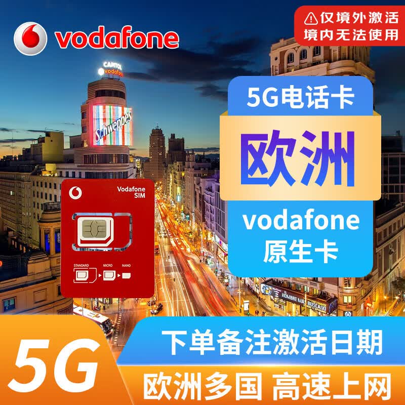 欧洲电话卡5G/4G高速上网流量手机卡瑞士/土耳其vodafone欧盟旅游 7天13GB流量（需提供出行时间）