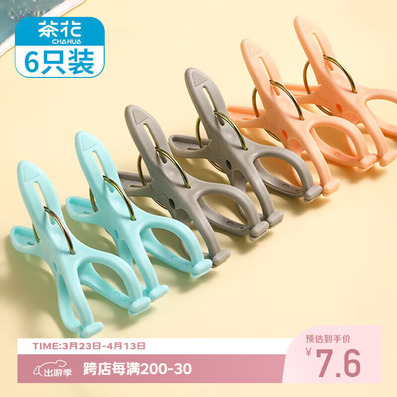 茶花衣架夹子晾衣夹子 夹衣服晒衣夹床单防风夹大夹子袜夹被夹 6只装