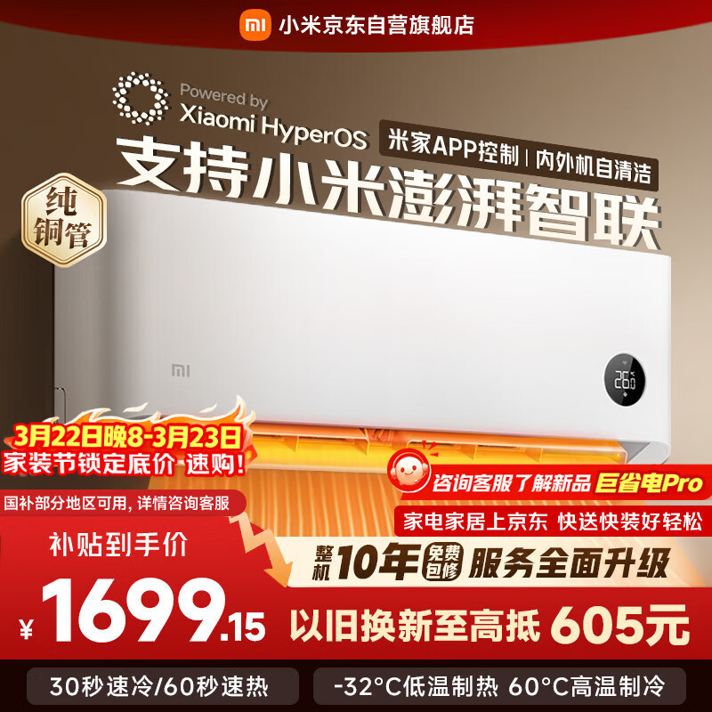 小米米家空调 巨省电 1.5匹 一级能效 快速冷暖 空调挂机 KFR-35GW/N1A1【整机十年质保】