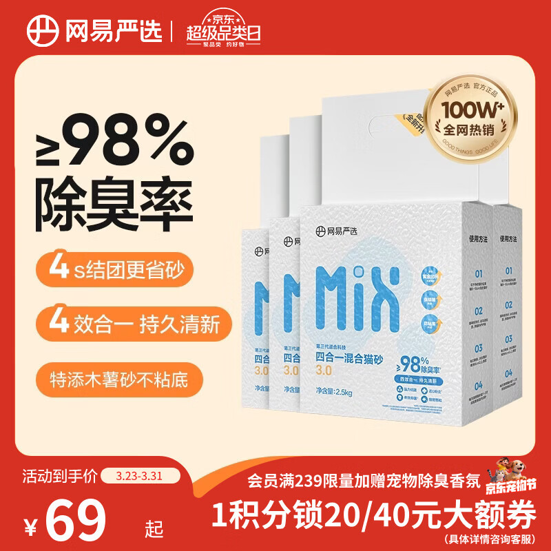 网易严选四合一豆腐膨润土植物混合猫砂结团不沾底除臭木薯猫砂 2.5kg*4包