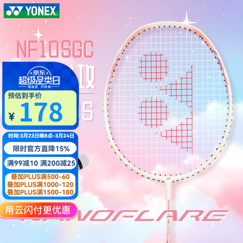 尤尼克斯（YONEX）羽毛球拍单拍疾光NF10S淡粉红5U yy全碳素纤维超轻灵活攻守兼备