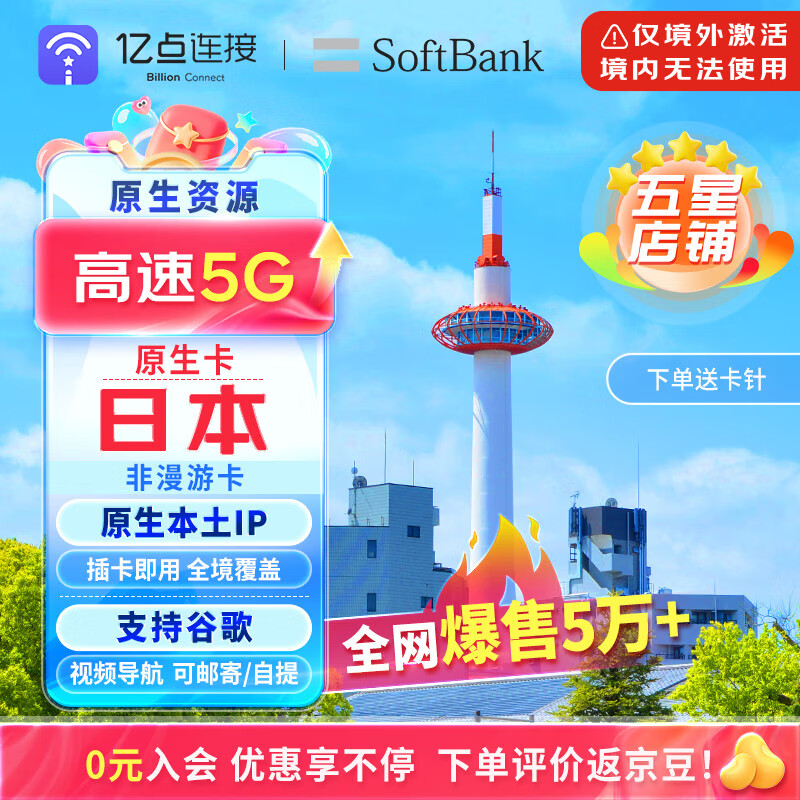 日本电话卡手机上网卡5G/4G高速网络含无限流量旅游sim卡包邮 15天30GB【SoftBank原生卡】 上网卡
