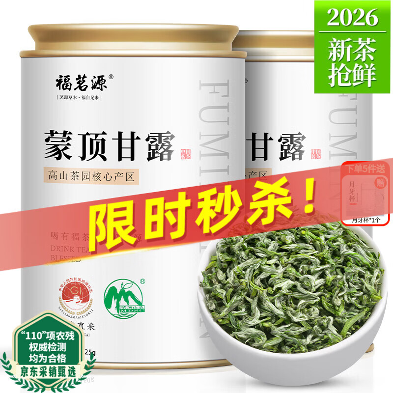 福茗源茶叶 蒙顶甘露绿茶 特级明前2026新茶四川春茶叶自己喝罐装125g