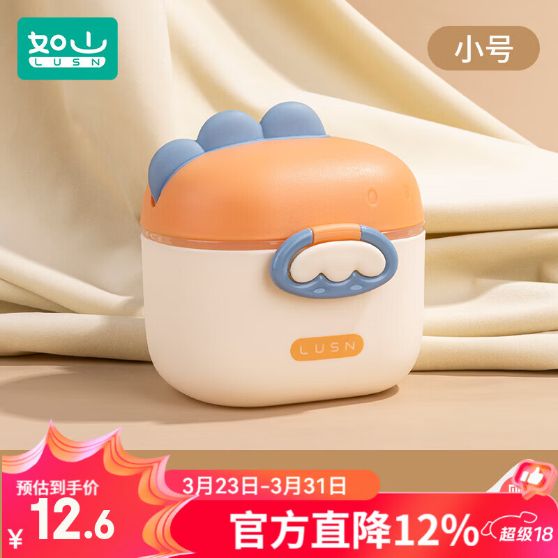 如山婴儿奶粉盒便携式外出辅食米粉盒子密封罐防潮储存罐分格分装