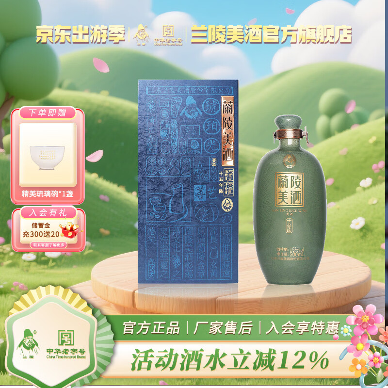兰陵正宗15度兰陵美酒15年陈500mL甜型特型黄酒山东名酒送礼酒厂发货 十五年陈美酒 500mL 1瓶 0