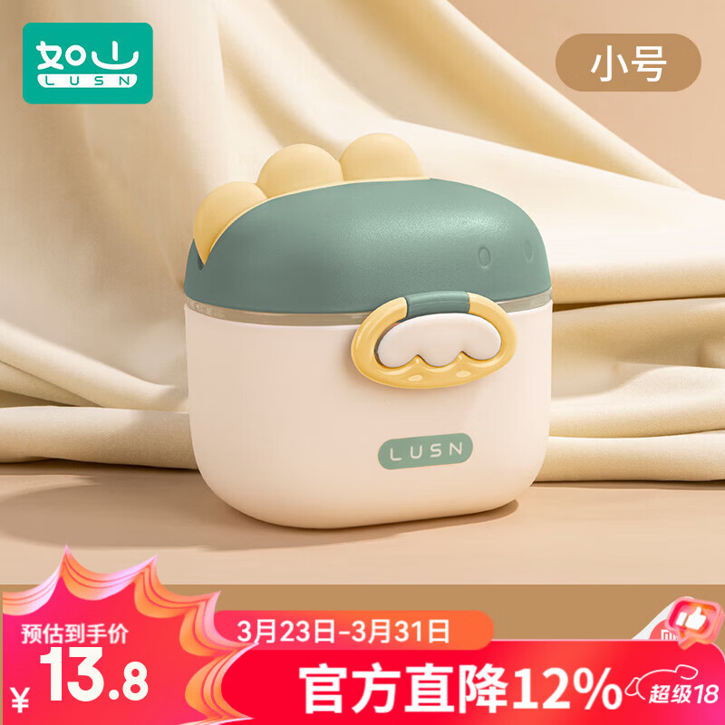 如山婴儿奶粉盒便携式外出辅食米粉盒子密封罐防潮储存罐分格分装