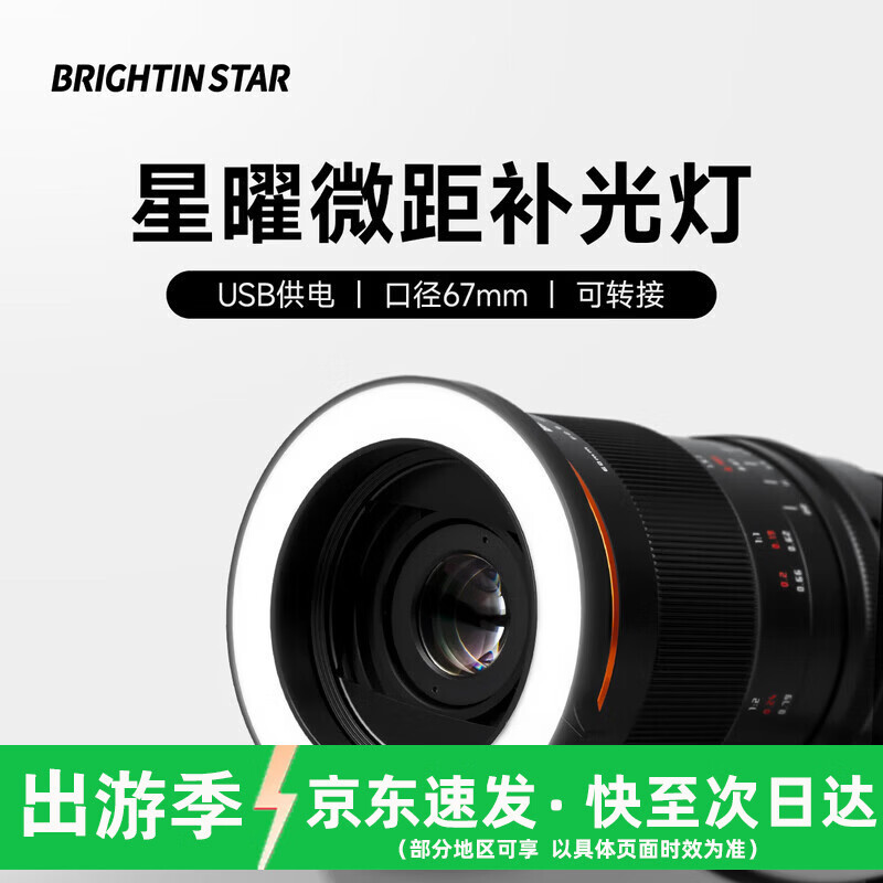 星曜光学补光微距拍摄影灯67mm螺纹镜头补光灯环形微单相机苹果Vivio手机面光美颜vlog直播LED圈圈灯 67mm环形对焦灯
