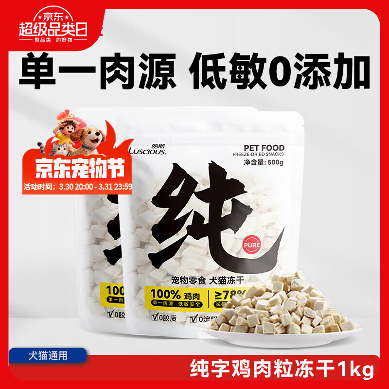 路斯冻干猫零食鸡肉粒冻干犬猫通用宠物零食鸡肉粒1kg