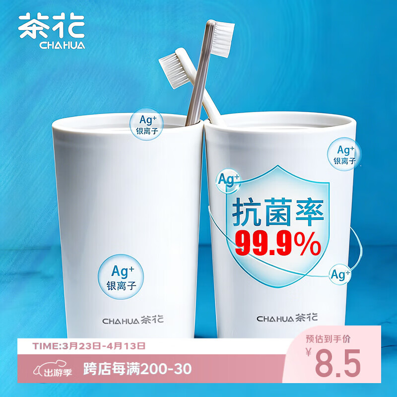 茶花 抗菌漱口杯 簌刷牙杯子 牙刷杯牙缸 洗漱杯水杯  1只装 白色